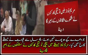 What People Said When Maryam Nawaz Reached At NA-120 Constituency