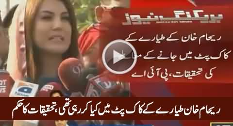 What Reham Khan Was Doing in Cockpit of Plane, PIA Orders to Investigate