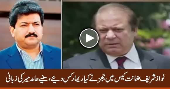 What Remarks Judges Gave In Nawaz Sharif Bail Plea Hearing Case - Hamid Mir Tells