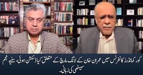 What was discussed in Core Commanders Conference about Imran Khan's long march - Details by Najam Sethi