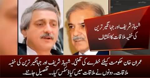 What was discussed in secret meeting between Jahangir Tareen And Shahbaz Sharif