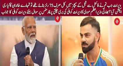 What was your family's reaction on your bad performance in World Cup? Narendra Modi asks Virat Kohli