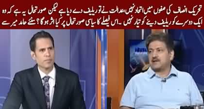 What will be the effect of the judgement of reserved seats on the political situation? Hamid Mir's analysis