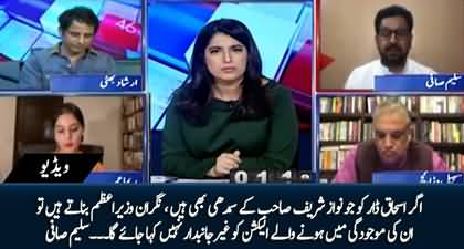 What will happen if Ishaq Dar is made Caretaker PM? Saleem Safi's analysis