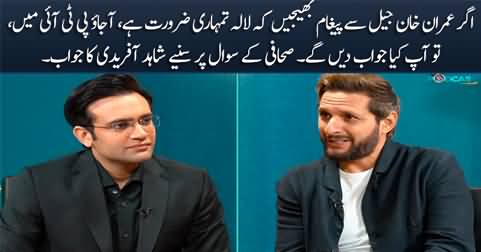 What will you do If Imran Khan says he needs you? Journalist asks Shahid Afridi