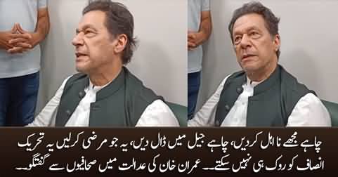 No matter whatever they do, they cannot stop PTI - Imran Khan talks to journalists in court