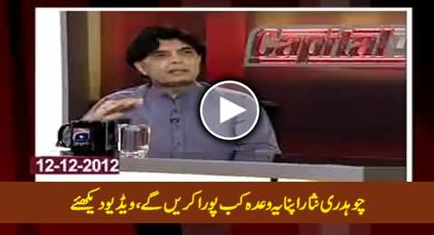 When Chaudhry Nisar Will Fulfill His Promise of Quitting PMLN Govt