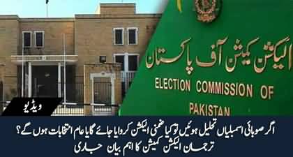 When provincial assemblies are dissolved, will there be general elections or by-elections? ECP's spokesperson clears