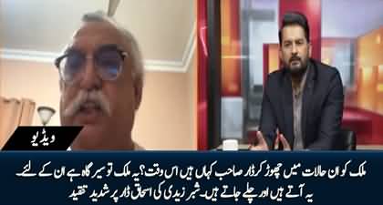 Where is Ishaq Dar Now? This country is a resort for them, They come and go abroad - Shabbar Zaidi