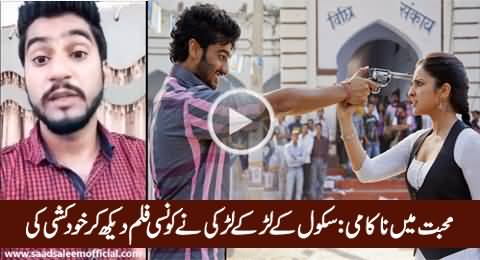 Which Indian Movie Is Behind The Suicide of School Boy & Girl in Karachi