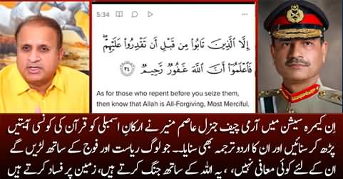 Which Quranic verses COAS Gen Asim Munir quoted with urdu translation in parliament session