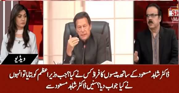 Who Did Financial Fraud with Dr. Shahid Masood? Dr Shahid Tells Details