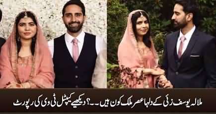 Who Is Malala Yousafzai's Husband Asser MaliK? Capital Tv's Report