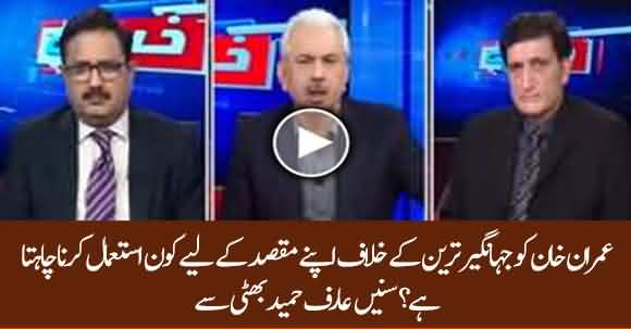 Who Is Using Imran Khan Against Jahangir Tareen For His Purpose? Arif Hameed Bhatti Reveals