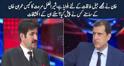 Who raised Sher Afzal Marwat's case before Imran Khan? Sher Afzal Marwat discloses the name