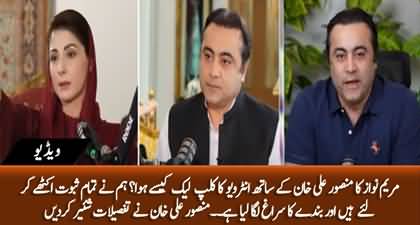 Who leaked Maryam Nawaz's interview clips? Exclusive details by Mansoor Ali Khan