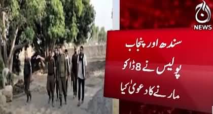 Who took action against Andhar gang? Sindh and Punjab police face to face