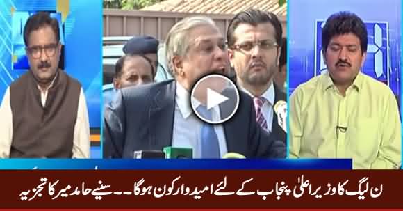 Who Will Be PMLN's Candidate For CM-ship in Punjab - Listen Hamid Mir's Analysis