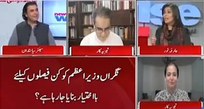 Whose name Raja Riaz will recommend for caretaker PM? Mehmal & Mustafa Nawaz mock Raja Riaz