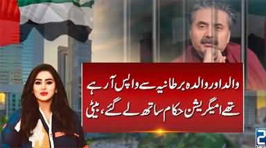 Why anchor Aftab Iqbal was arrested at Dubai Airport?