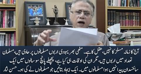 Why are a few million Jews superior to billions of Muslims? Hassan Nisar's analysis