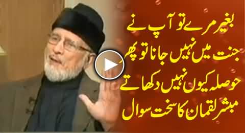 Why Are You So Coward? Why Don't You Show Courage? Mubashir Luqman Asks From Tahir ul Qadri