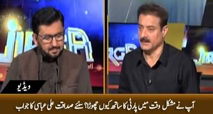 Why did you leave the party in difficult times? Saleem Safi Asks Sadaqat Ali Abbasi