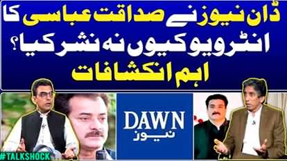 Why didn't Dawn News air Sadaqat Abbasi's interview? Important revelations