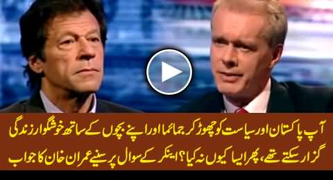 Why Didn't You Give Up Politics & Pakistan For Jemima & Children - Watch Amazing Reply By Imran Khan