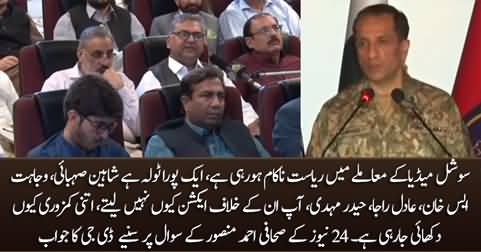 Why don't you take action against Shaheen Sehbai, Adil Raja & Haider Mehdi - Journalist to DG ISPR