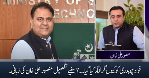 Why Fawad Chaudhry has been arrested? Mansoor Ali Khan shares inside details