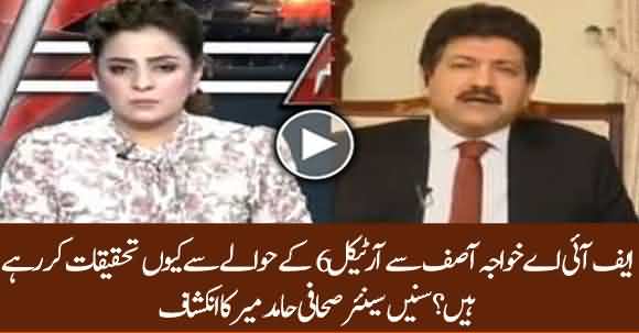 Why FIA Is Investigating Khawaja Asif About Article 6? Listen Hamid Mir Analysis