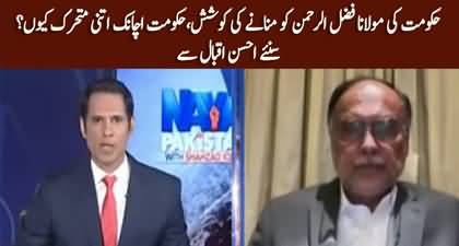 Why govt is active to convince Maulana Fazal Ur Rehman? Ahsan Iqbal Replies