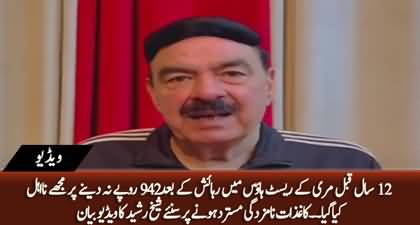 Why Sheikh Rasheed's nomination papers were rejected? Sheikh Rasheed's video message