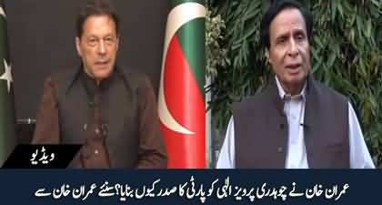 Why Imran Khan appointed Pervaiz Elahi as party's President?