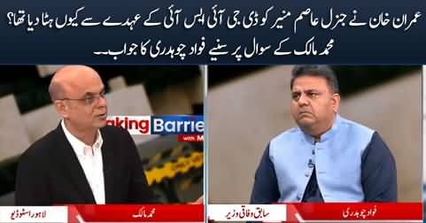Why Imran Khan removed General Asim Munir from the post of DG ISI? Malick asks Fawad Chaudhry