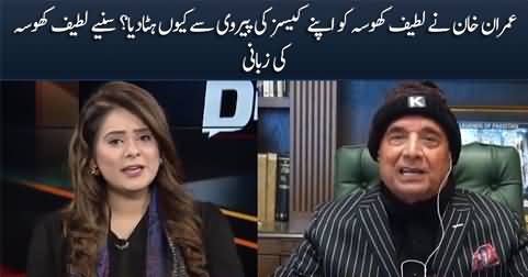 Why Imran Khan removed you from his legal team - Anchor asks Latif Khosa