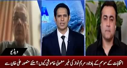 Why Maryam Nawaz is silent and inactive in politics? Mansoor Ali Khan & Mujeeb-ur-Rehman Shami's Analysis