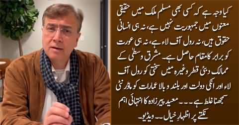 Why Muslim World Is Not A Democracy? Moeed Pirzada's Analysis