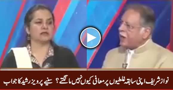 Why Nawaz Sharif Doesn't Apologize on His Previous Mistakes? Listen Pervez Rasheed's Reply