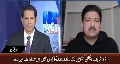 Why Nawaz Sharif is not doing his election campaign actively? Hamid Mir's analysis