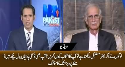 Why people should choose you, You have also changed many parties? Anchor asks Pervaiz Khattak