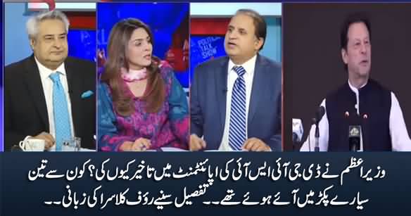 Why PM Imran Khan Delayed Appointment of DG ISI? Rauf Klasra Shares Inside Details