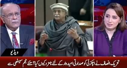 Why PTI nominated Mehmood Achakzai for Presidential candidate? Najam Sethi's analysis