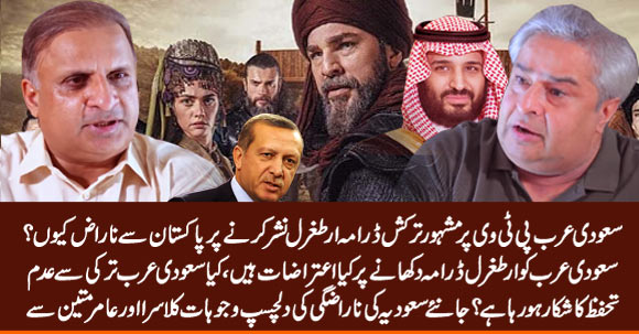 Why Saudis Angry on Pakistan For Broadcasting Turkish Drama Ertugrul on PTV? Details By Klasra & Mateen