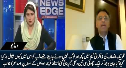 Why weren't you included in the team negotiating with the govt? Fareeha Idrees asks Asad Umar