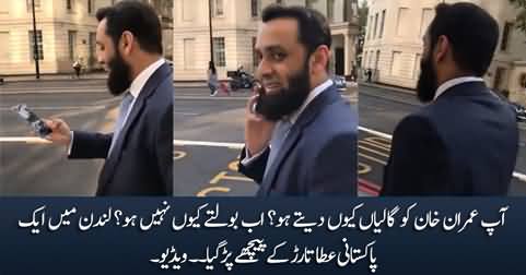 Why You Abuse Imran Khan? A Pakistani Bashes Ata Tarar in London