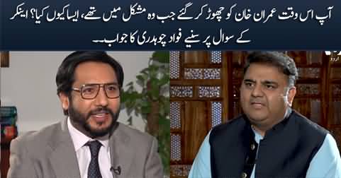 Why you left Imran Khan when he was in trouble - Anchor asks Fawad Chaudhry