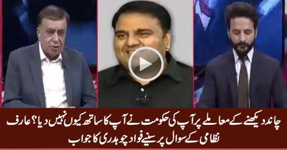 Why Your Govt Didn't Support You On Moon Sighting Issue? Listen Fawad Chaudhry's Reply