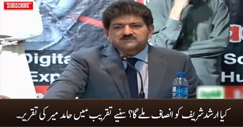 Will Arshad Sharif get justice? Hamid Mir's speech in the ceremony